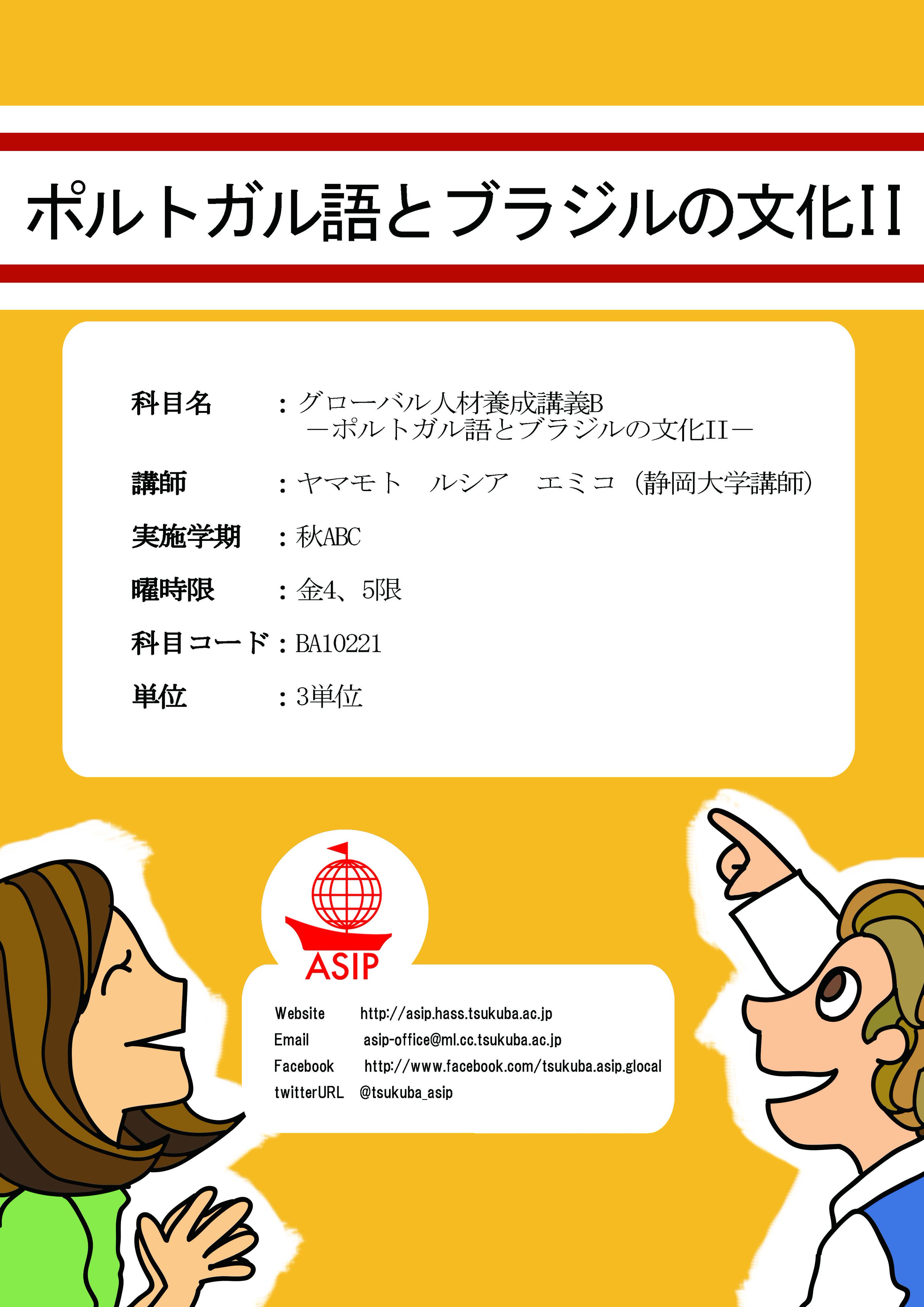 Tsukuba Global Tg 筑波大学グローバル リーダーシップ教育プログラム Ar Twitter ブラジルに興味を持っていますか リオのカーニバルを見に行きたい人はポルトガル語 サッカー大好きな人もポルトガル語 ただいま春abcで開講している ポルトガル語とブラジルの