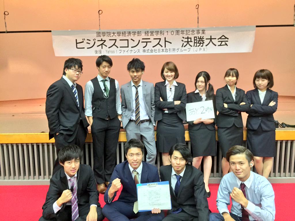 國學院大學 企画イベントサークル Ideed 國學院大学経済学部経営学科10周年記念事業のビジネスコンテスト決勝大会 本日16時から百周年記念講堂で行われますideedはスタッフとして運営に参加させていただきますので みなさん是非お立ち寄りください 國學院大學 企画イベントサークル Ideed 國學院大学経済学部経営学科10周年記念事業のビジネスコンテスト決勝大会 本日16時から百周年記念講堂で行われますideedはスタッフとして運営に参加させていただきますので みなさん是非お立ち寄りください