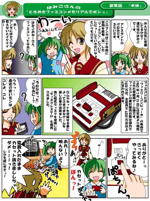 ファミコンの日 を含むマンガ一覧 古い順 ツイコミ 仮