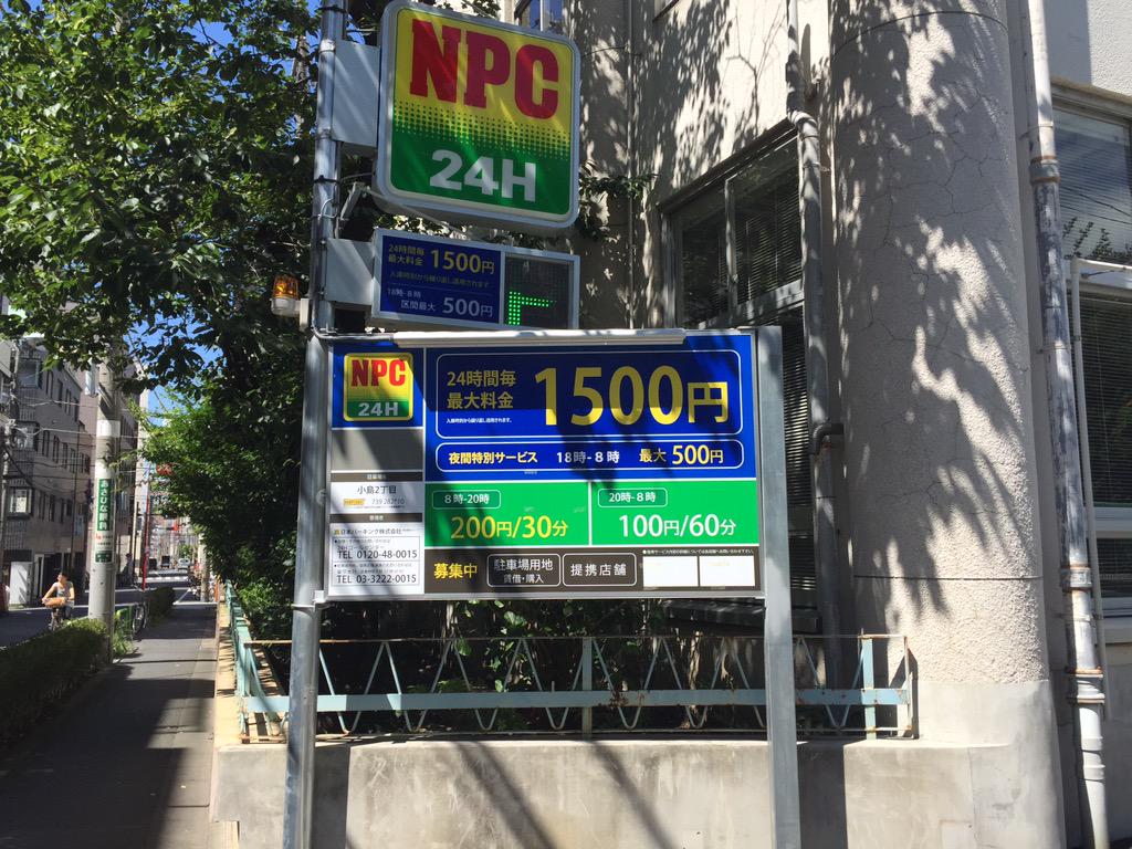 宇奈月けやき 安い駐車場を求めて 浅草橋からすごい離れたところに来てしまったwww ここは何処だ Http T Co 0ty3lzjlci 宇奈月けやき 安い駐車場を求めて 浅草橋からすごい離れたところに来てしまったwww ここは何処だ Http T Co 0ty3lzjlci