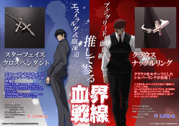 血界戦線」キャラポップストア】※お詫び※7/13にお知らせいたしました