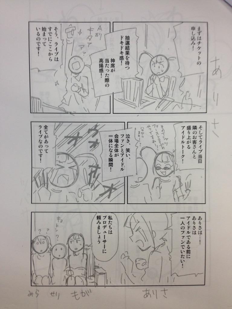 ゲッサン8月号、ただいま好評発売中です。ありさの想い、タワレコ新宿店さまに届け…!(画像はネームより)