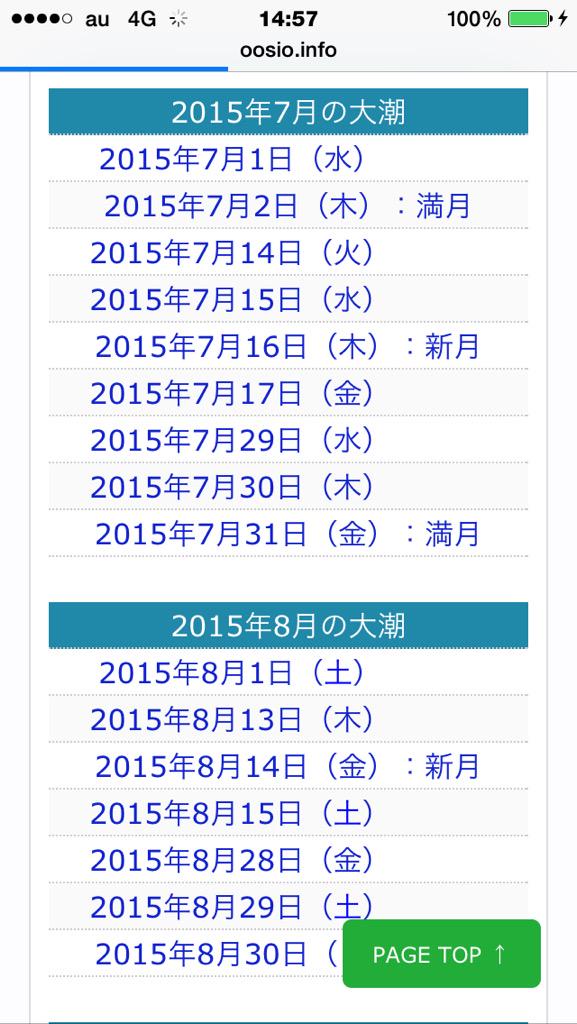 猫暖房 Viva Dol 大潮の日程ですよ 艸 大潮で満月 または 新月で出産する確率が多いそうですよ Http T Co Iyonxcbgxb