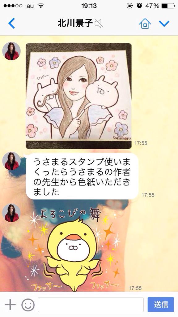 Sakumaru まいにちうさまる 感動です ﾟ ﾟ Lineさんを介して北川景子さんのもとへ 見たときどんな反応してくれたのかなぁ Sakumaru先生だって わ わたしのこと Http T Co Bgjcvqmc7r