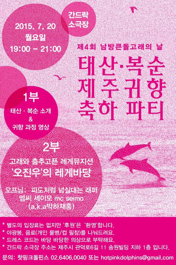 <a href="/hotpinkdolphins/">핫핑크돌핀스</a> <a href="/MC_ddagebi/">최운장</a> 
어?

태산아~~
복순아~~

이제 바다에서...
마음껏 헤엄치고...
제돌이
춘삼이
친구들하고 건강하게 지내렴...ㅠㅠ