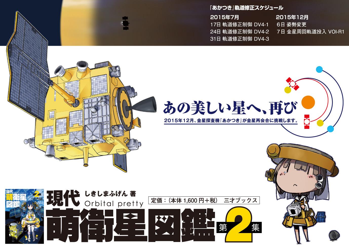 Emily Lakdawalla I Am Loving These Manga Personifications Of Japanese Spacecraft Hayabusa Hayabusa 2 Kaguya Via Moffmiyazaki Http T Co Ytw9ncgplw Twitter
