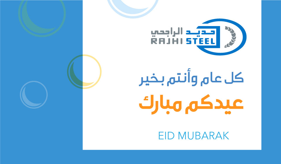 حديد الراجحي تهنئكم بعيد الفطر المبارك..