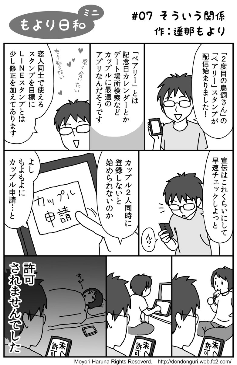 補足すると ペアリー の中にチャット機能があるんです そこで使えるスタンプが 遥那もより Lineマンガ水曜連載 の漫画