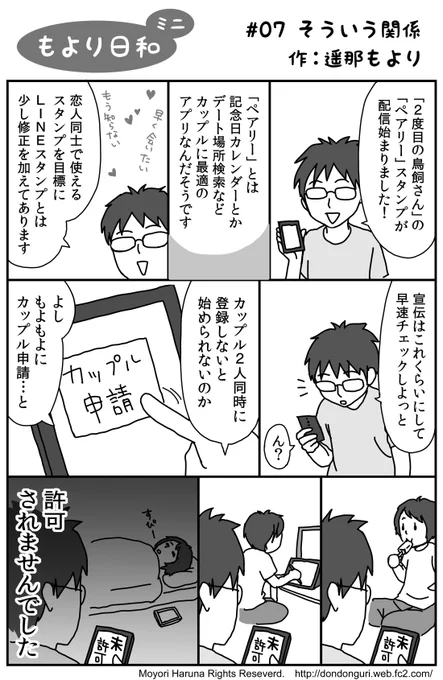 補足すると、「ペアリー」の中にチャット機能があるんです。
そこで使えるスタンプが無料配信されました。#ganma 