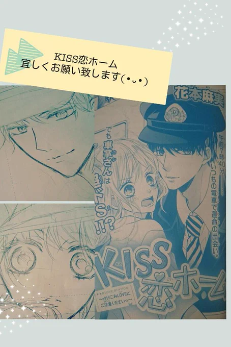 【宣伝】本日7月15日発売のsho-comi増刊号に「KISS恋ホーム」を載せて頂いてます。車掌さんが出てくるお話です(‐^▽^‐)宜しくお願い致します!*° 