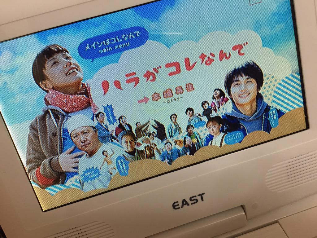 ハラがコレなんで ハラがコレなんで
