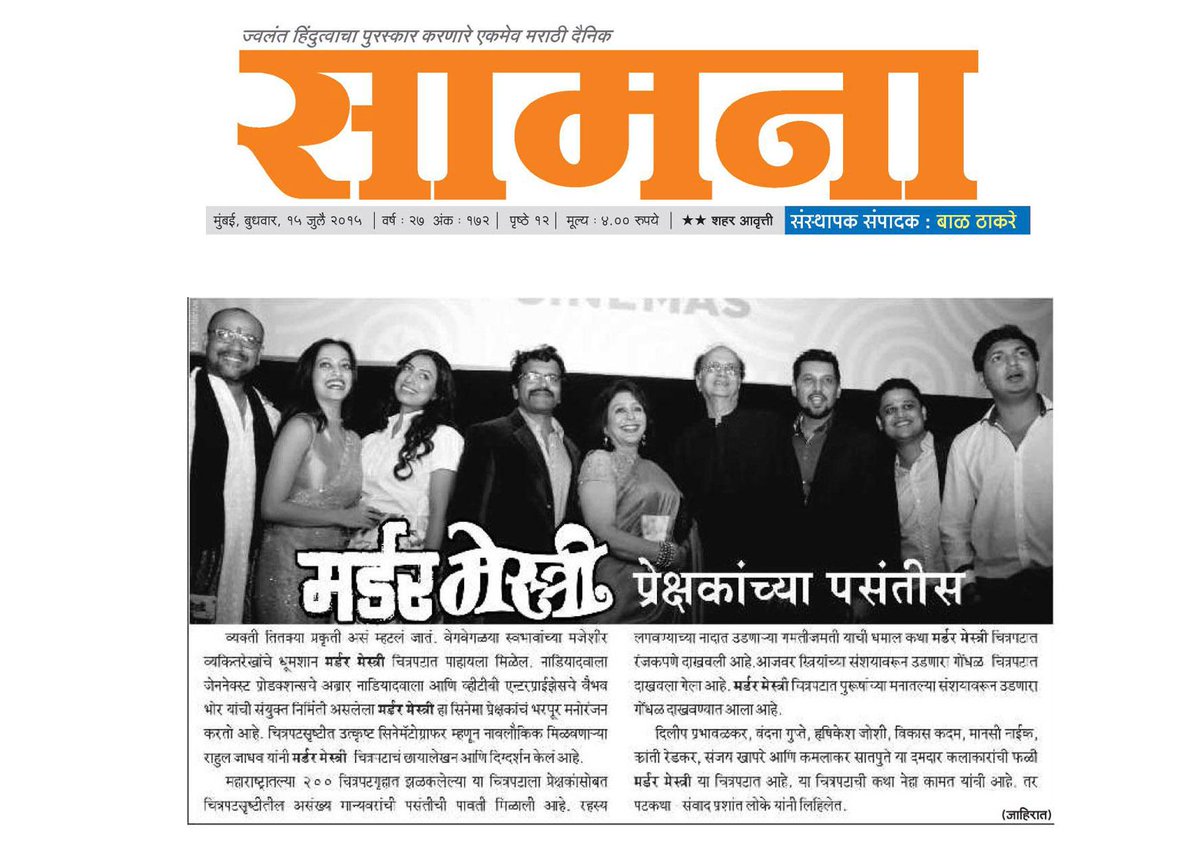MurderMestri's tweet photo. महाराष्ट्रातील अग्रगण्य वृत्तपत्रांनी मर्डर मेस्त्री चित्रपटाला दिलेले काही खास रिव्यु. http://t.co/95OzlfyH3o
