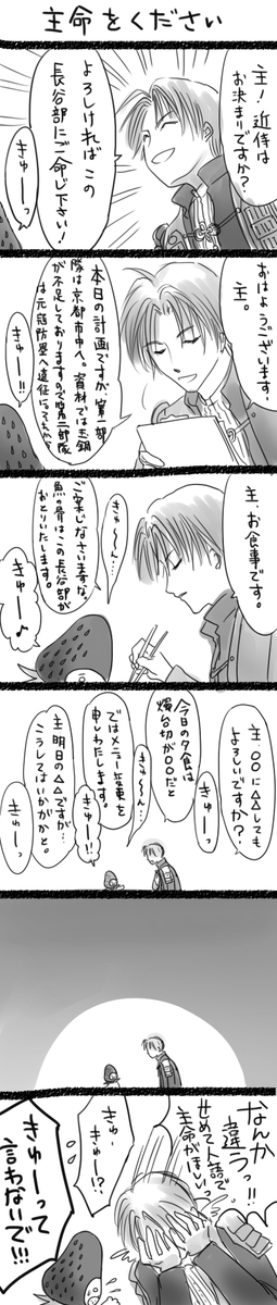 うちの長谷部の運命。 