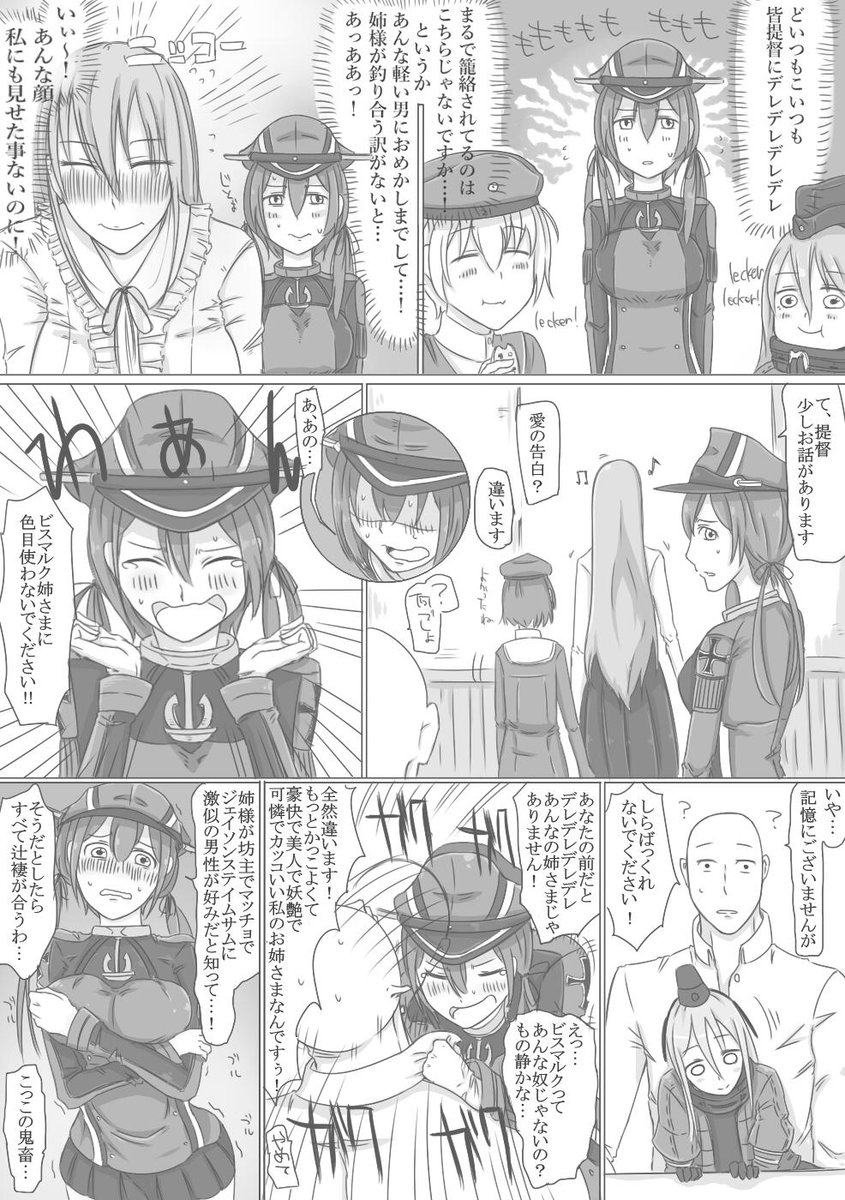 アドミラール下克上プリンツちゃん③ 