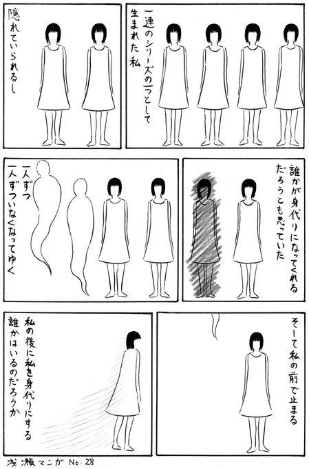 浅瀬マンガNo.28 甲野酉 さんのマンガ ツイコミ(仮)