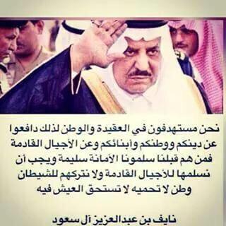 Sami_666556's tweet photo. نحن مستهدفون في عقيدتنا و وطننا..دافعوا عن دينكم قبل كل شيء..دافعوا عن وطنكم" .

"نايف بن عبدالعزيز".

- http://t.co/dQgQaRZR06