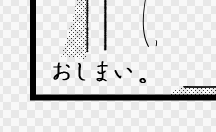 我は汝…真なる我… 