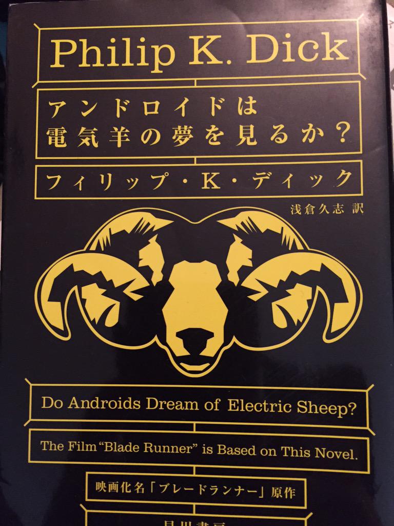 remember_book's tweet photo. フィリップ・K・ディック著、アンドロイドは電気羊の夢を見るか？。有名なSF。題名がセンスあると思います。ブレードランナーという題で映画化されています。“人間とは？”と考えさせられました。 http://t.co/z2MeVa2vV5