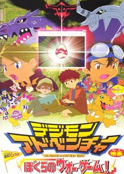 デジモンアドベンチャーぼくらのウォーゲームのtwitterイラスト検索結果 古い順