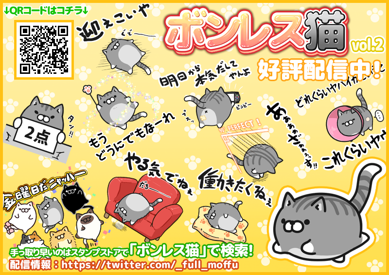 本日よりvol.2の配信を開始しました(`・ω・')今回は仕事や作業系で使える日常的スタンプになってます♪もちろんそれ以外の使い方も!よかったら是非ご購入くださいませ!!(^ω^) #ボンレス犬 #ボンレス猫 #拡散希望 
