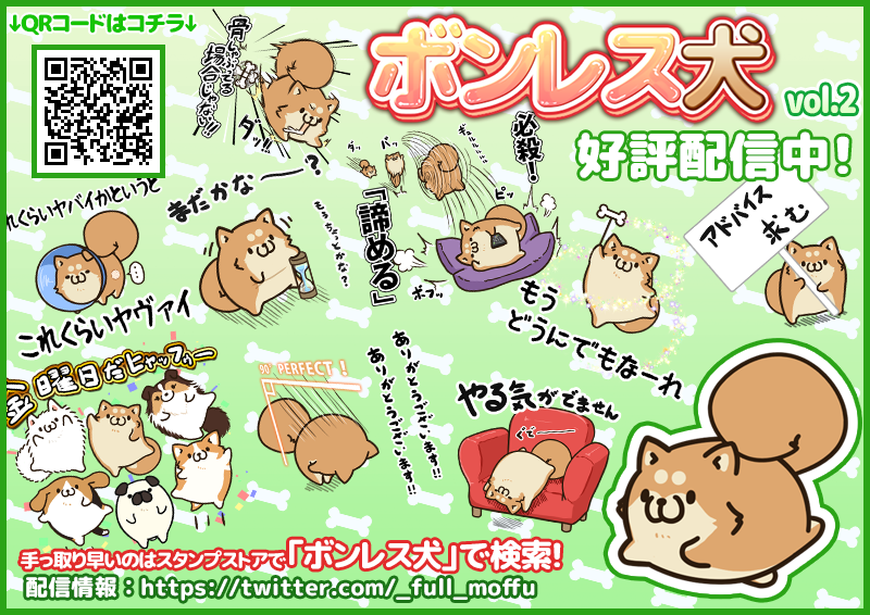 本日よりvol.2の配信を開始しました(`・ω・')今回は仕事や作業系で使える日常的スタンプになってます♪もちろんそれ以外の使い方も!よかったら是非ご購入くださいませ!!(^ω^) #ボンレス犬 #ボンレス猫 #拡散希望 