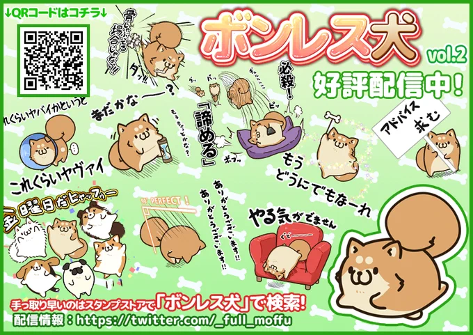 本日よりvol.2の配信を開始しました(`・ω・')今回は仕事や作業系で使える日常的スタンプになってます♪もちろんそれ以外の使い方も!よかったら是非ご購入くださいませ!!(^ω^) #ボンレス犬 #ボンレス猫 #拡散希望 
