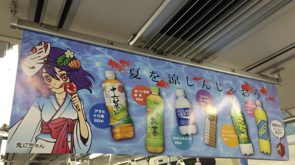 苗穂 都営地下鉄の飲み物の中吊り広告は 地味に何年も続いている 今回は 鬼灯ちゃん 誰が描いているかはわからないけどクオリティは高めに思う 売店のおばちゃんは毎回登場 Http T Co 6cwtcpedfg Twitter