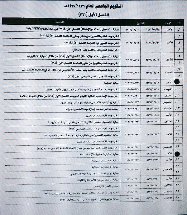طلبة جامعة القصيم Di Twitter التقويم الأكاديمي للفصل الدراسي الأول ٣٦١ ملتقى طلبة جامعة القصيم Http T Co Qx73crw5ga