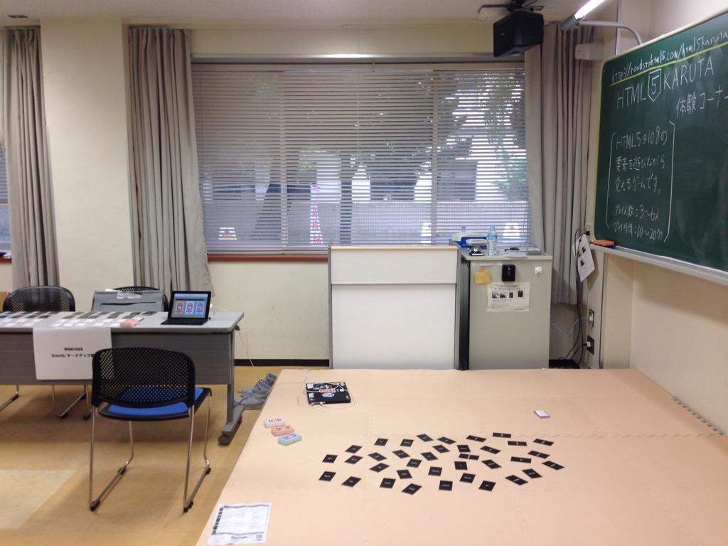 glatyou's tweet image. HTML5KARUTA体験コーナーが展示ブースにあります（すごく場所とっちゃってます）。遊びに来てください☆iPadやPCで遊べるゲーム（ roadstohtml5.com/html5karuta/ga… ）もあります！ #html5j #html5jk