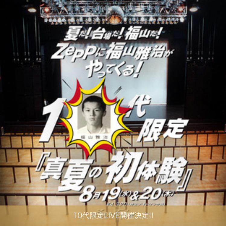 福山おじさん 福山おじさん