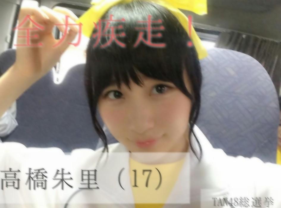 TAN___4848's tweet photo. いつでも元気にスマイルフォーユー！せっかく出るからには1位になってみたいよね。最後まで“全力疾走”で頑張るので応援宜しくお願いします！ #TAN48総選挙 http://t.co/hiURWxJ4pj