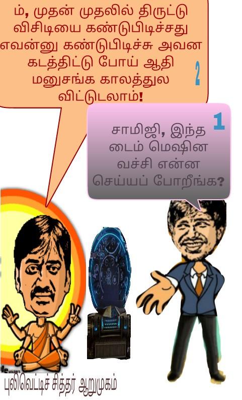 IamJeevagan's tweet photo. @actor_viishnu @actorkaruna against Piracy with a Time Machine!
#Kill_Piracy
#IndruNetruNaalai
@arya_offl http://t.co/OdIlBkNxsJ