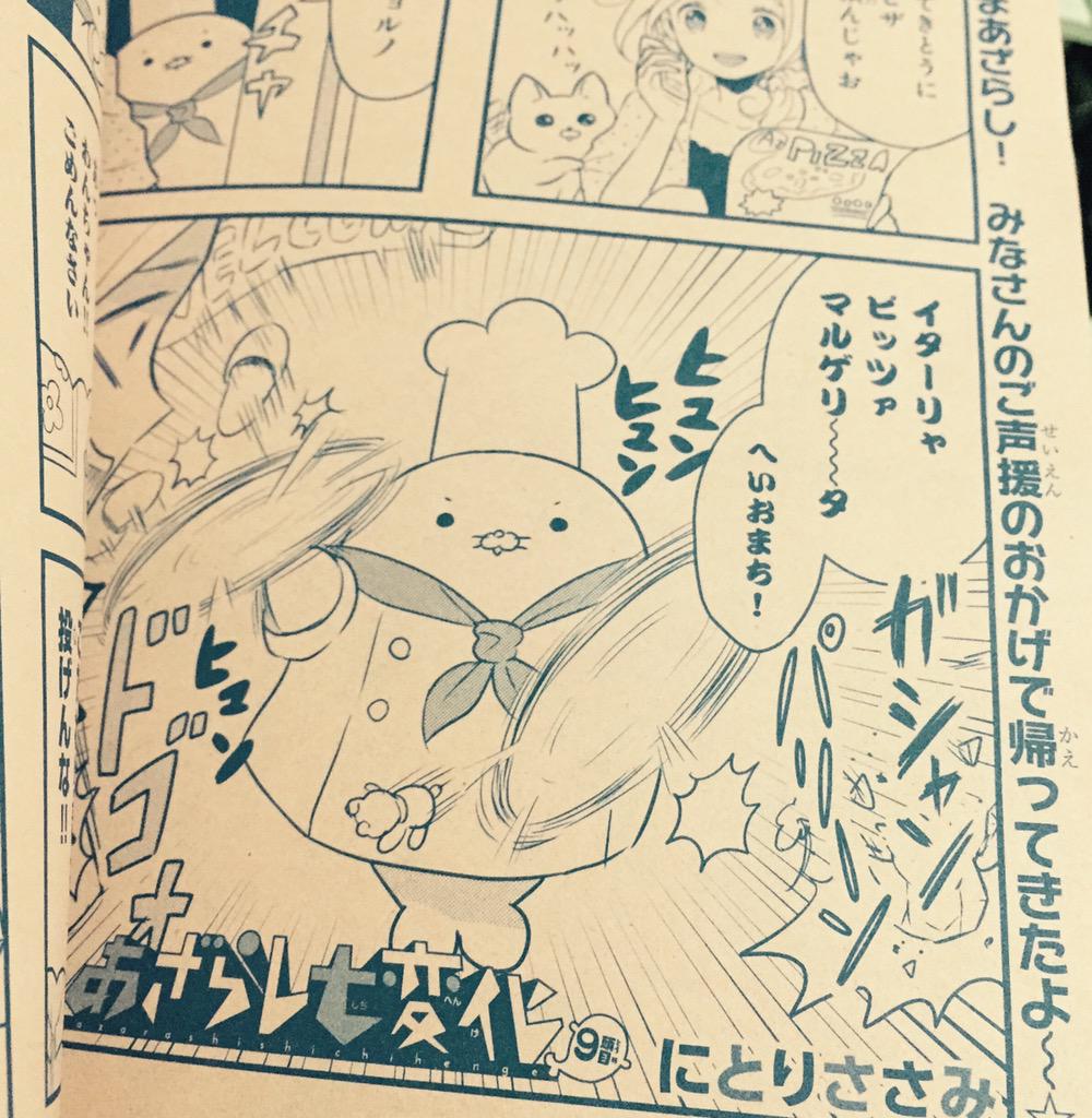 マーガレット本日発売日です。あざらし七変化、コッソリ復活しました。読んでいただけたら嬉しいです！ 