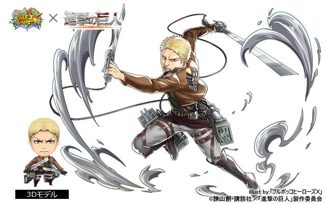 フルボッコヒーローズx 公式 進撃の巨人 コラボ 追加限定ヒーロー 7 6 月 から始まる新たな追加限定ヒーロー２体目は 無属性の騎士 ライナー さんクマ 強そうな人だクマ フルボッコヒーローズ Http T Co Ozel6gvfpm Twitter