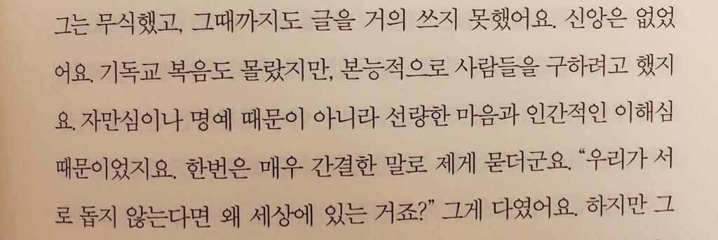 작가란 무엇인가 3권에 프리모레비 인터뷰가 있어서 읽어보는 중.. 로렌초의 이야기는 언제나 감동적이다..