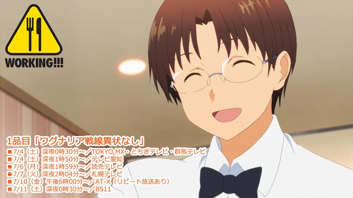 Www Working On Twitter Tvアニメ第3期 Working 放送開始まで Www Working On Twitter Tvアニメ第3期 Working 放送開始まで