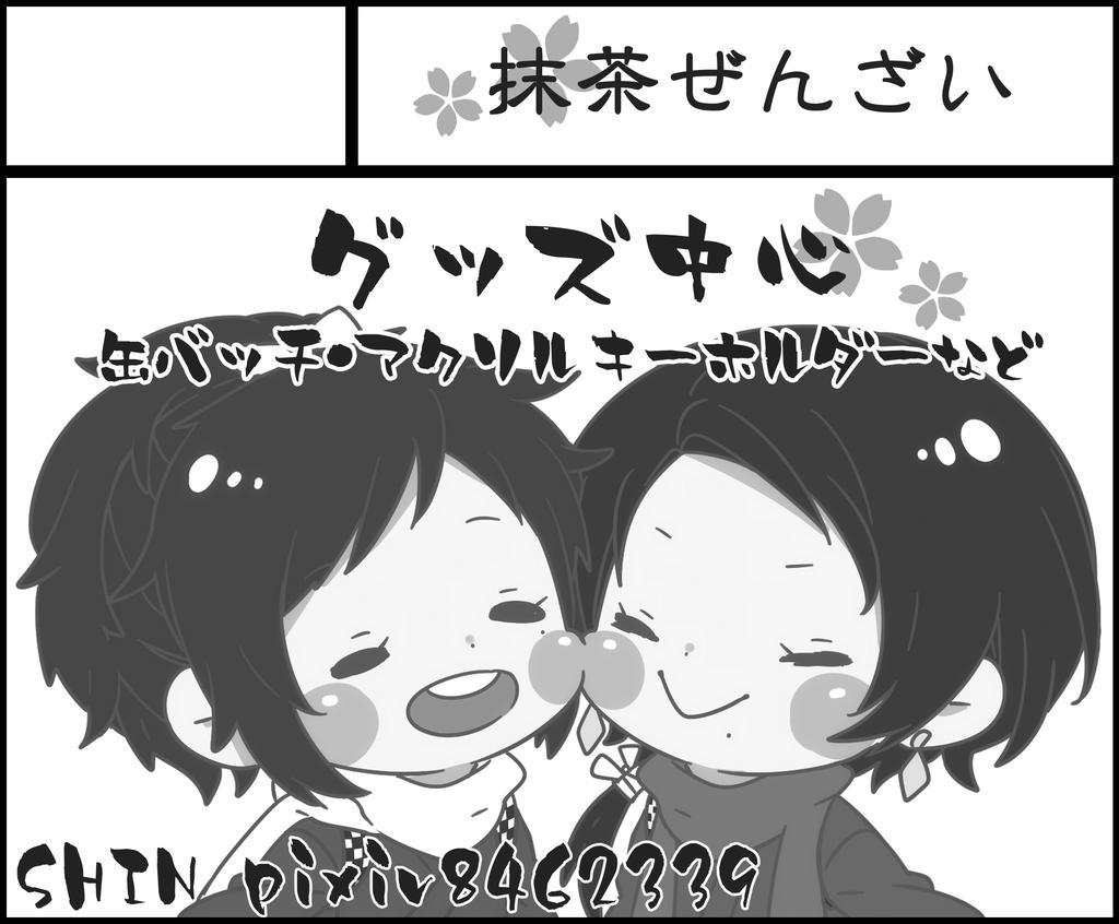 スペース確定してました!!
7/19(日)百刀繚乱尾張遠征
抹茶ぜんざい【き21,22】です!!
よろしくお願いします\( 'ω` )/ 