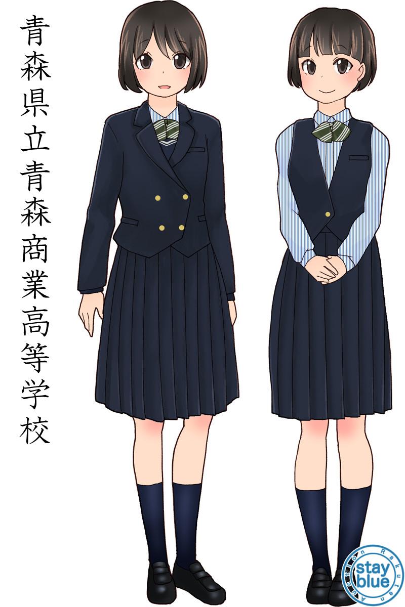 Stayblue 学校制服図鑑 V Twitter No 455 青森県立青森商業高等学校 青森市 の制服イラスト 冬服は紺のダブルボタンブレザー 紺無地のスカートを合わせます ベストは1つボタンの珍しい形 ストライプブラウスの襟元は緑のリボンです 森英恵さんブランドの制服です