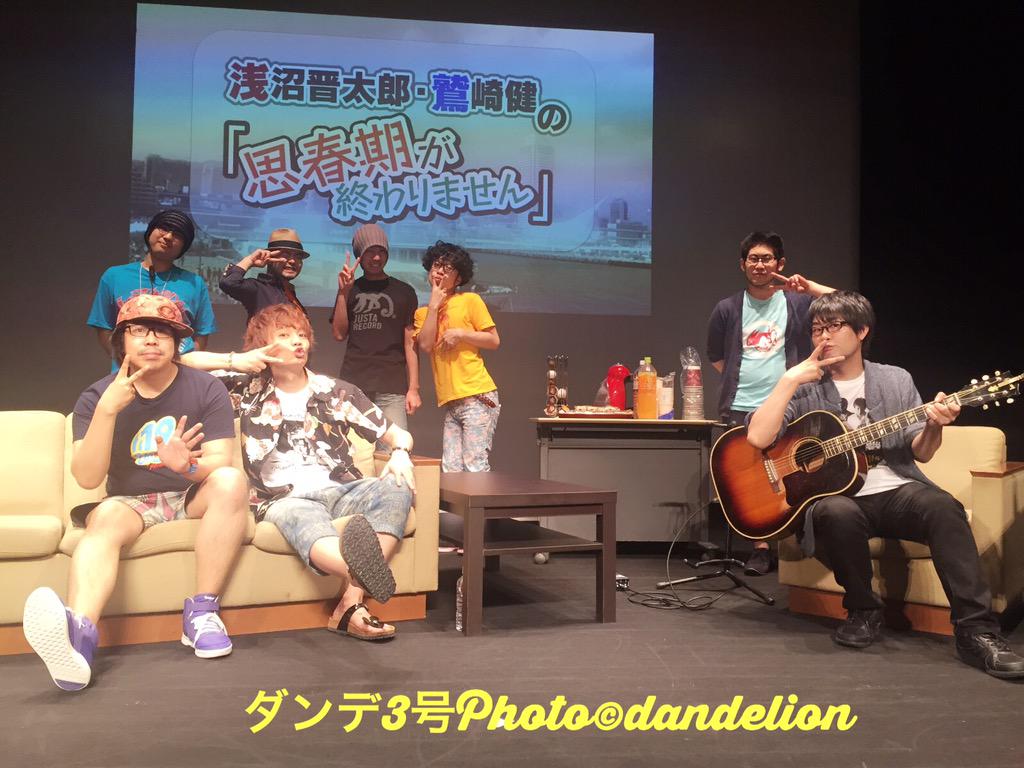 O Xrhsths ダンデライオン Sto Twitter 浅沼晋太郎 浅沼晋太郎 鷲崎健の 思春期が終わりません トークイベント終了しました ご来場のお客様ありがとうございました みんなでちゅるっちゅ Z ダンデ3号 思春期が終わりません Http T Co O Xrhsths ダンデライオン Sto Twitter 浅沼晋太郎 浅沼晋太郎 鷲崎健の 思春期が終わりません トークイベント終了しました ご来場のお客様ありがとうございました みんなでちゅるっちゅ Z ダンデ3号 思春期が終わりません Http T Co