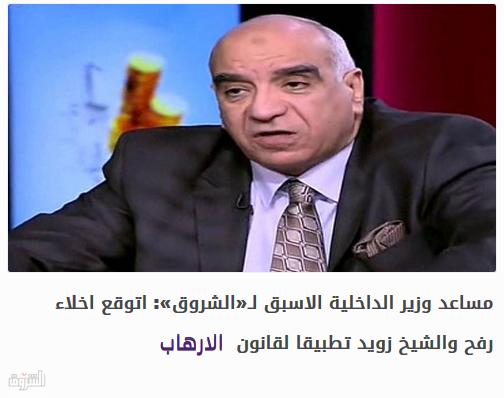 مساعد وزير الداخلية الاسبق: اتوقع اخلاء رفح والشيخ زويد تطبيقا لقانون الارهاب
