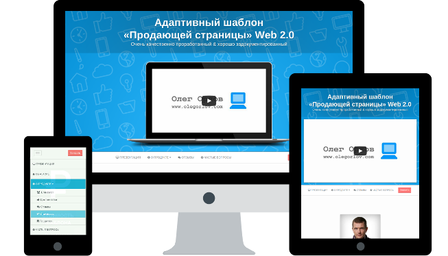 Адаптивный одностраничный шаблон Web 2.0
goo.gl/L1bkf5