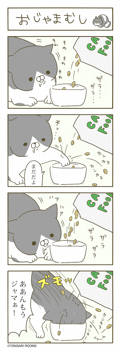 猫まんが。 