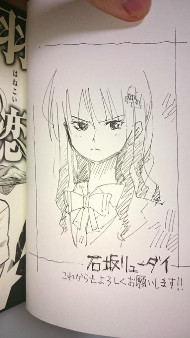 7月8日発売羽恋らいおん1巻の単行本40部程にサイン描かせて頂きました‼ 