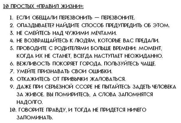 Несколько правил которые помогут. Правил жизни. 10 правил жизни. простые правила жизни. правило жизни.
