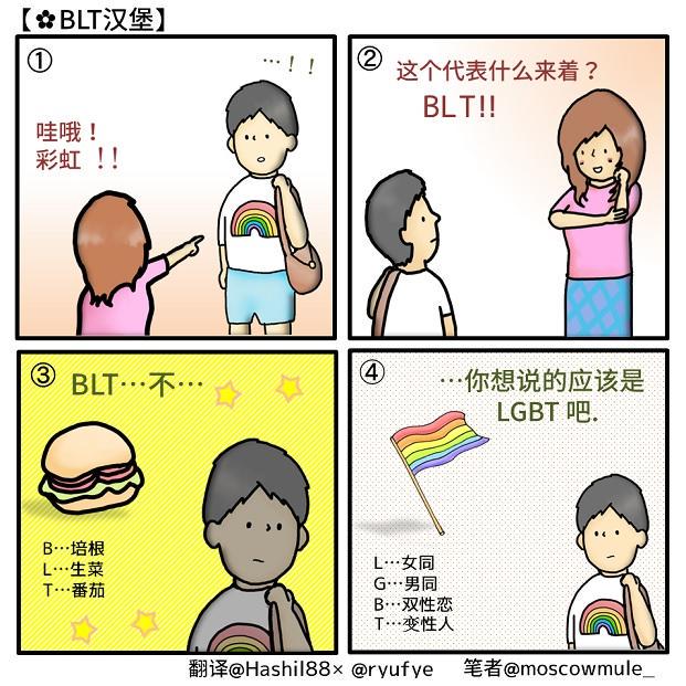 同志漫画20【BLT汉堡】
谢谢你@Hashil88×@ryufye. 