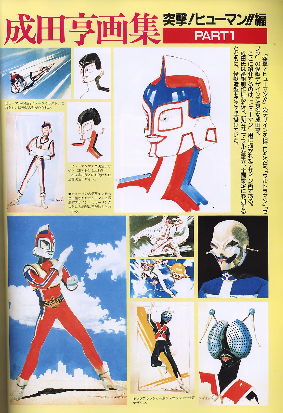 突撃ヒューマン