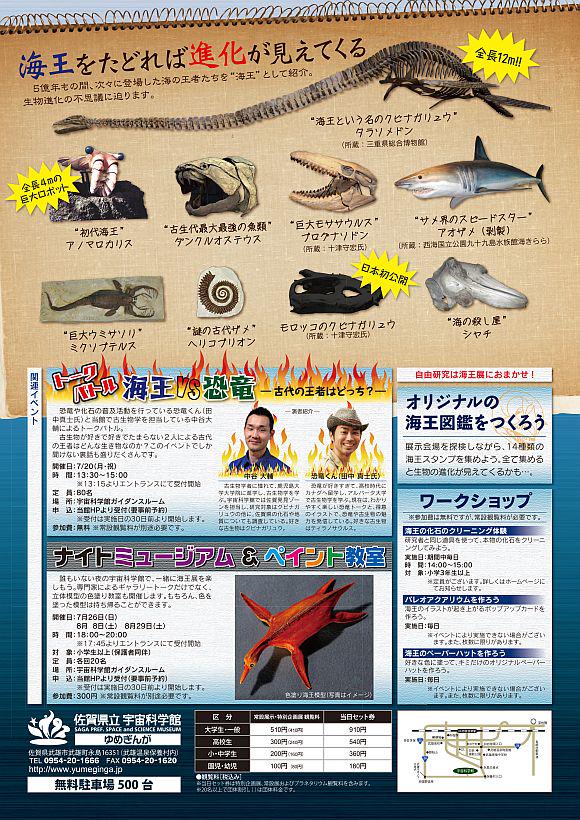 恐竜くん Dinoscience 恐竜科学博 開催中 海生の古生物にスポットをあてた同展ですが 7月日に実施されるトークイベントには私 恐竜くん も出演します 同館所属で首長竜を専門とされている中谷さんとの対談します 詳細 Http T Co U1gaidb4nb