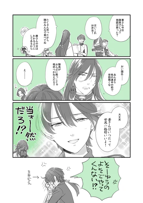スパダリ兼さんに夢見てた時に(今も見てる)、いや待て堀川君の方がスパダリには近いんじゃないか?と思ったっていう漫画 