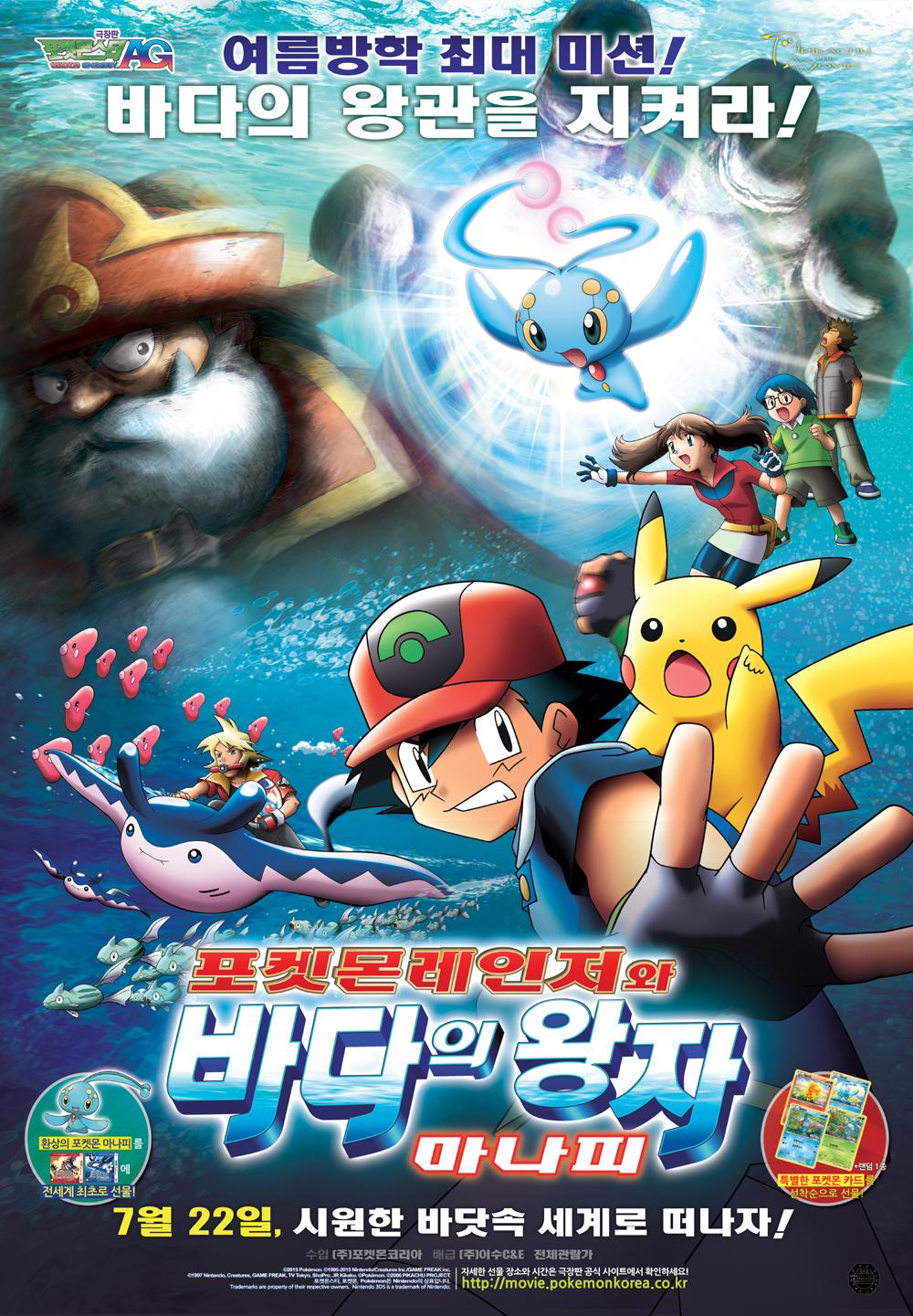 Oh Rochi 日本行きたい 韓国 劇場版ポケットモンスターag ポケモンレンジャーと蒼海の王子マナフィ ロードショー7月22日 水 一日先 に変更 試写会はそのまま15年7月18日 土 Http T Co Oh Rochi 日本行きたい 韓国 劇場版ポケットモンスターag ポケモンレンジャーと蒼海の王子マナフィ ロードショー7月22日 水 一日先 に変更 試写会はそのまま15年7月18日 土 Http T Co