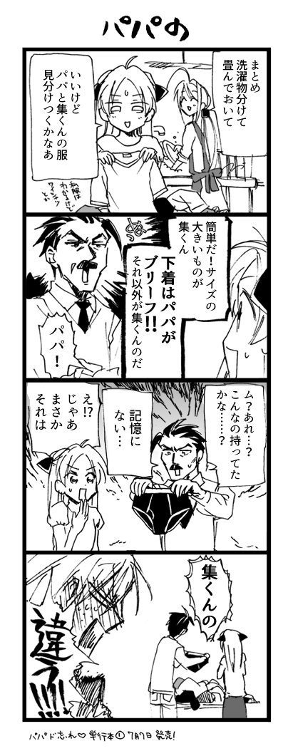 パパの 
